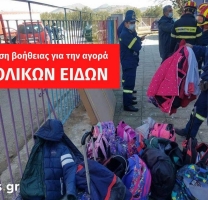 Εκκληση βοήθειας για το σχολείο που καταστράφηκε από τον Εγκέλαδο