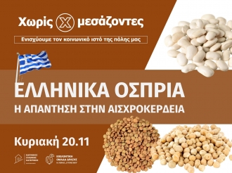 Ελληνικά όσπρια