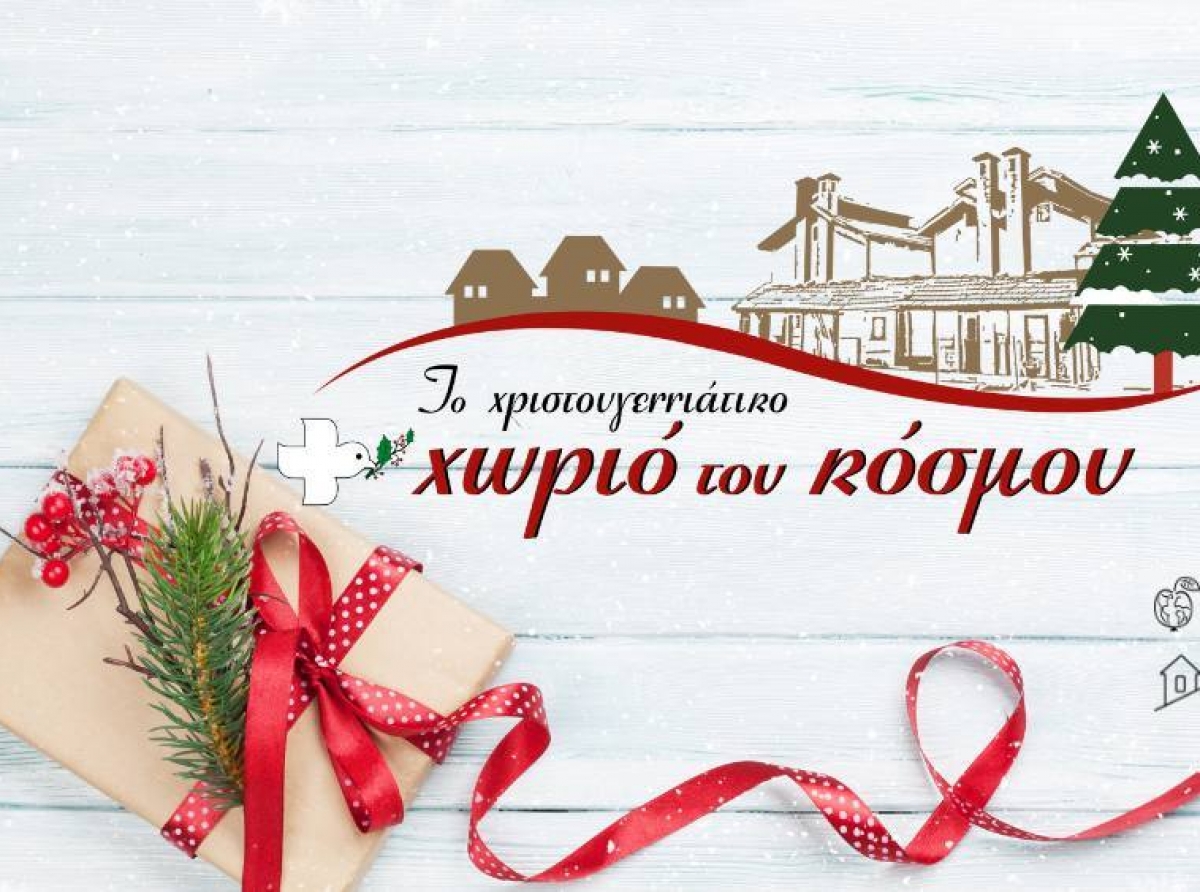 Οδηγίες για τα σχολεία που θα επισκεφθούν το Χωριό μας