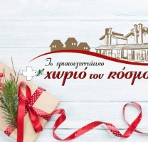 Οδηγίες για τα σχολεία που θα επισκεφθούν το Χωριό μας