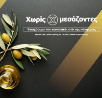 Ζητάμε την άποψη των πολιτών για την φετινή προμήθεια ελαιολάδου!