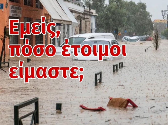 Πρέπει να συζητήσουμε για την Πολιτική Προστασία!