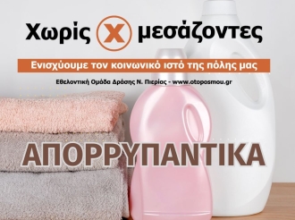 102η Διανομή