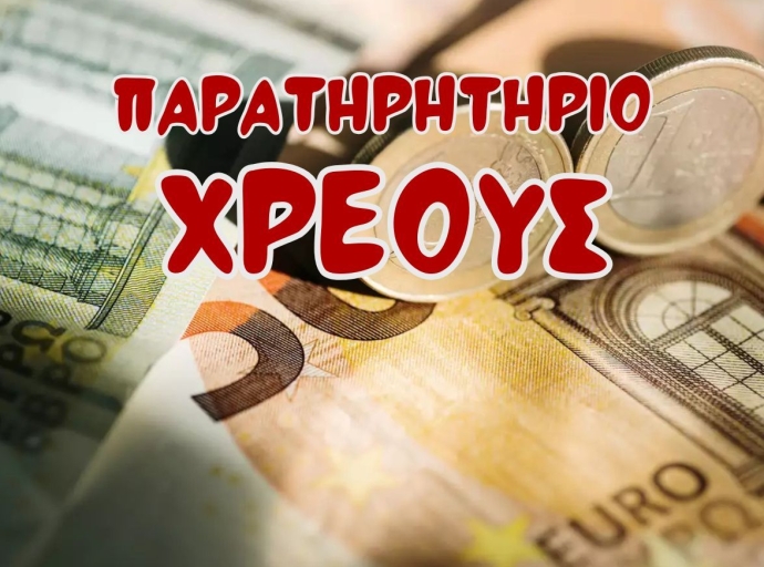 "Παρατηρητήριο Χρέους" - Σελίδα ενημέρωσης συμμετεχόντων