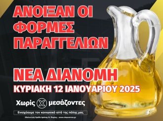 105η Διανομή