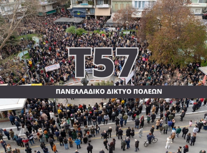 Πόσες Ομάδες Πόλεων έχουν δημιουργηθεί μέχρι σήμερα;