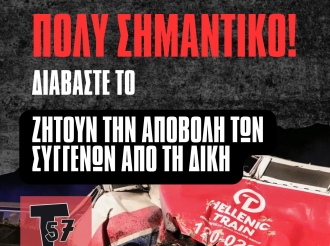 ΤΕΜΠΗ: Ζητούν την αποβολή των συγγενών των θυμάτων από τη δίκη!