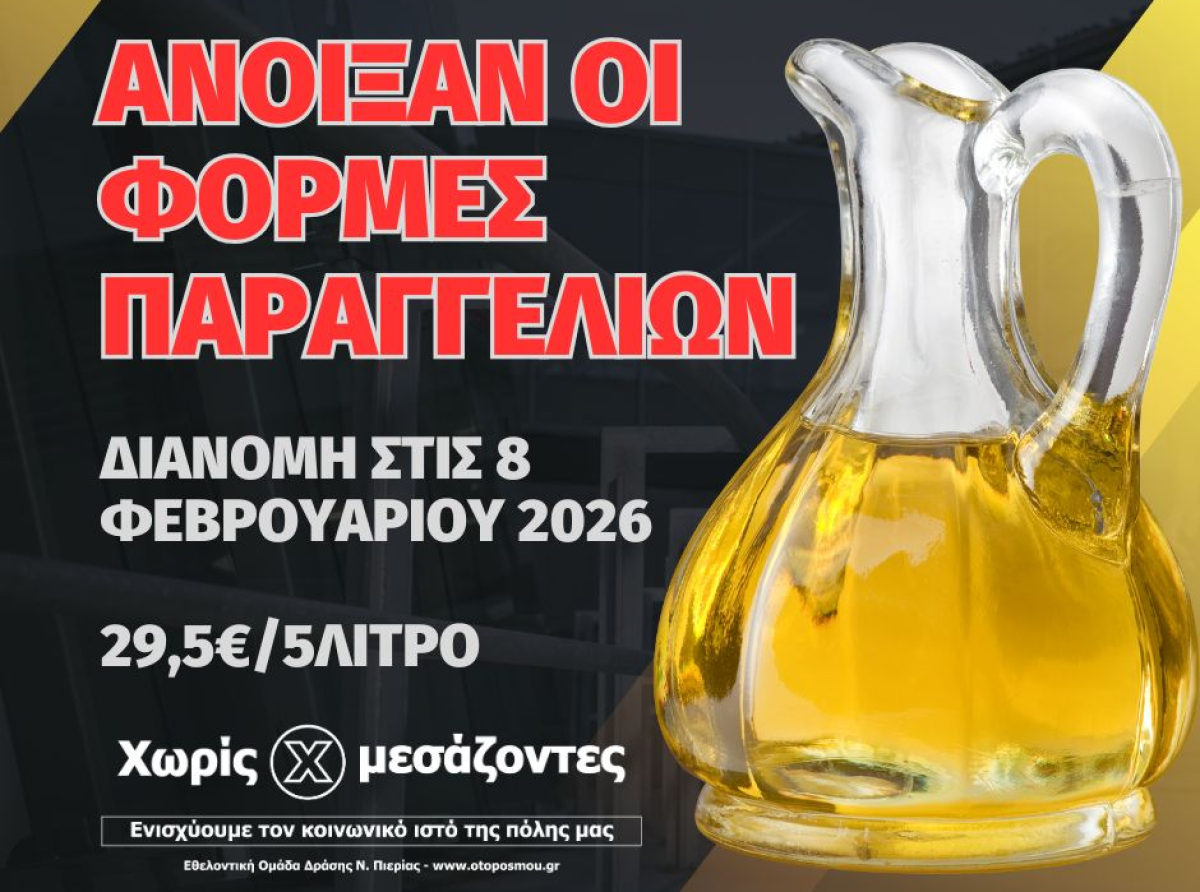 Εξαιρετικό Παρθένο Ελαιόλαδο Μεσσηνίας προς 29,5€ το 5λιτρο