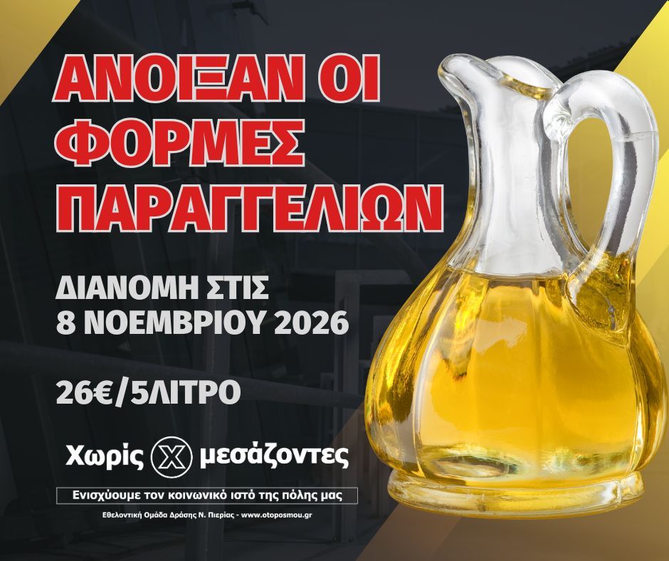 Εξαιρετικό Παρθένο Ελαιόλαδο Μεσσηνίας προς 26€ το 5λιτρο