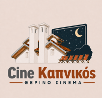 Πως θα λειτουργήσει το Θερινό Σινεμά στον Καπνικό Σταθμό Κατερίνης